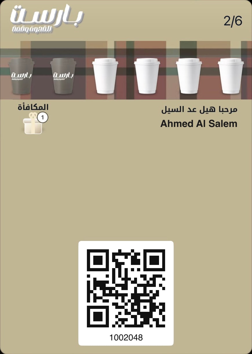 بطاقة ولاء بارست في المحفظة