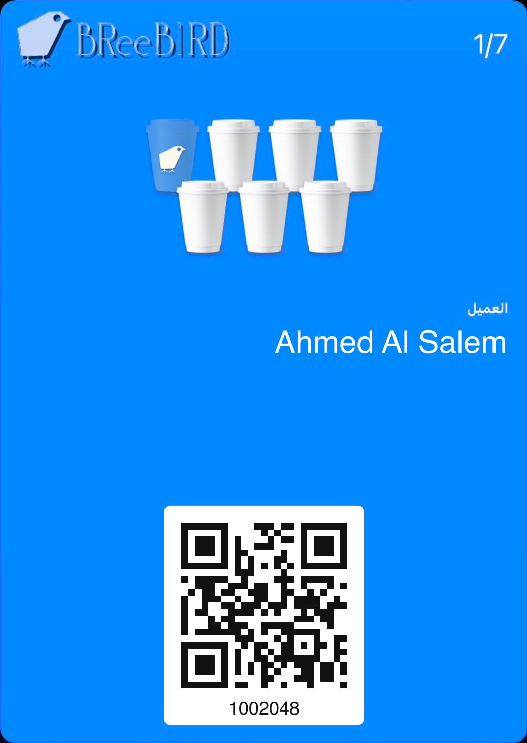 بطاقة ولاء BreeBird في المحفظة