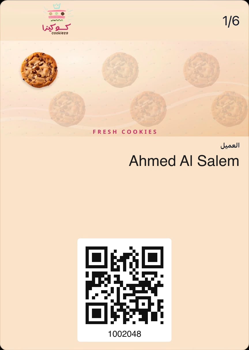 بطاقة ولاء كوكيزا في المحفظة