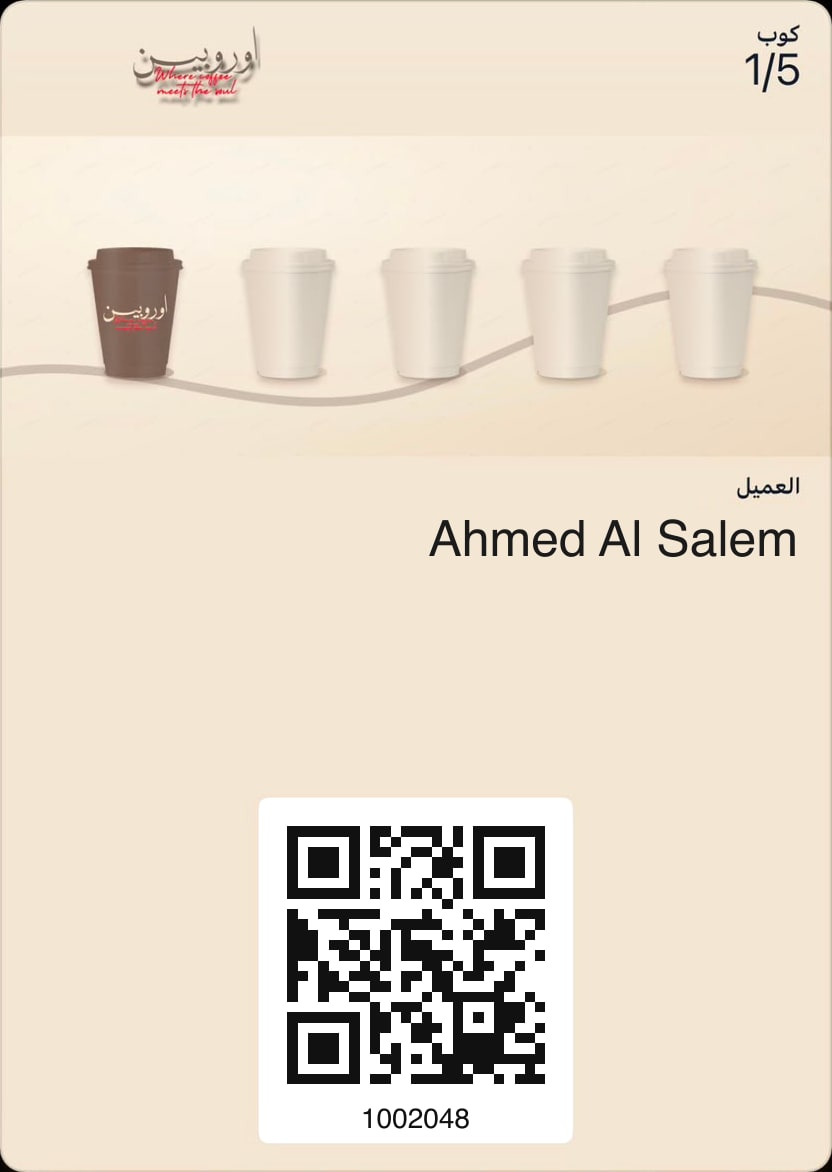 بطاقة ولاء اوروبين في المحفظة