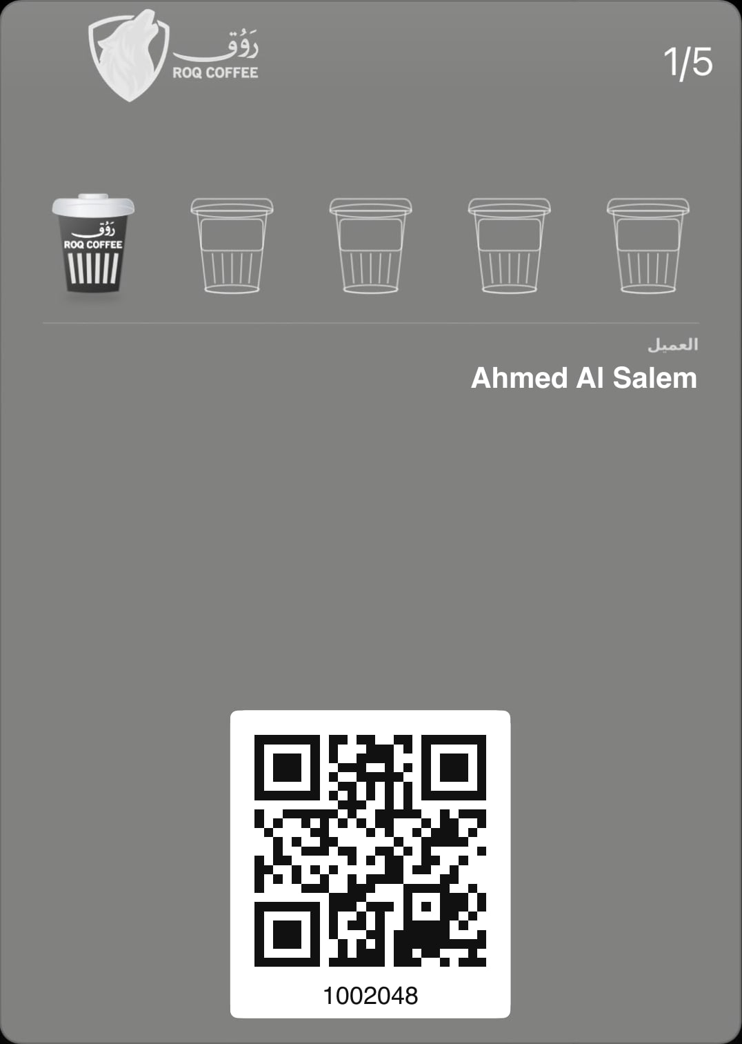 بطاقة ولاء روق في المحفظة