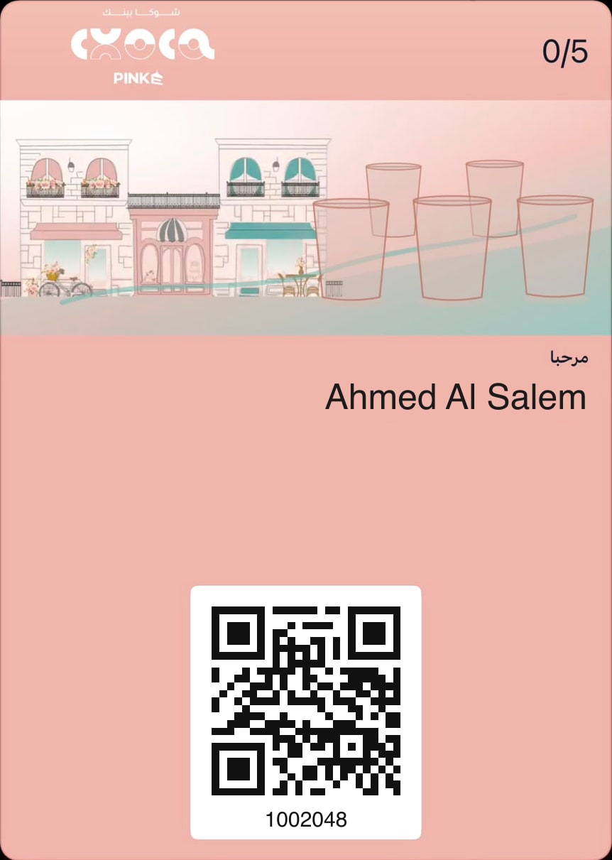 بطاقة ولاء شوكا بينك في المحفظة